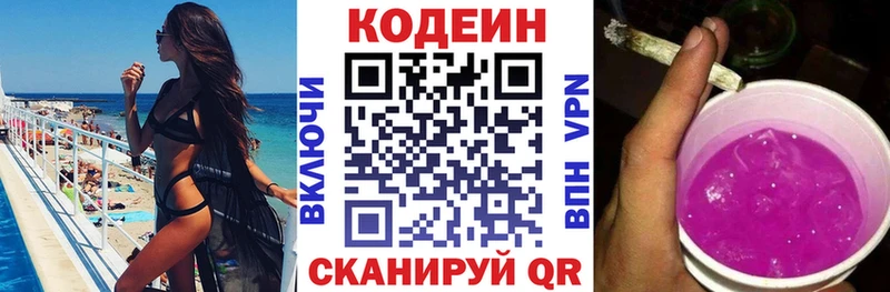 Кодеиновый сироп Lean напиток Lean (лин)  Благодарный 